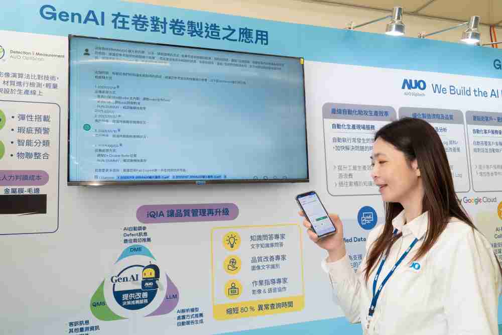 龙门国际数位积极发展数智化转型，，透过AI落地应用优化制造流程，，，，革新人力、、、生产效率与设备维护效益，，，图为〝智能质量推升助手-iQIA〞（Intelligent quality improve assistant）应用情境，，，协助质量管理再升级。。。