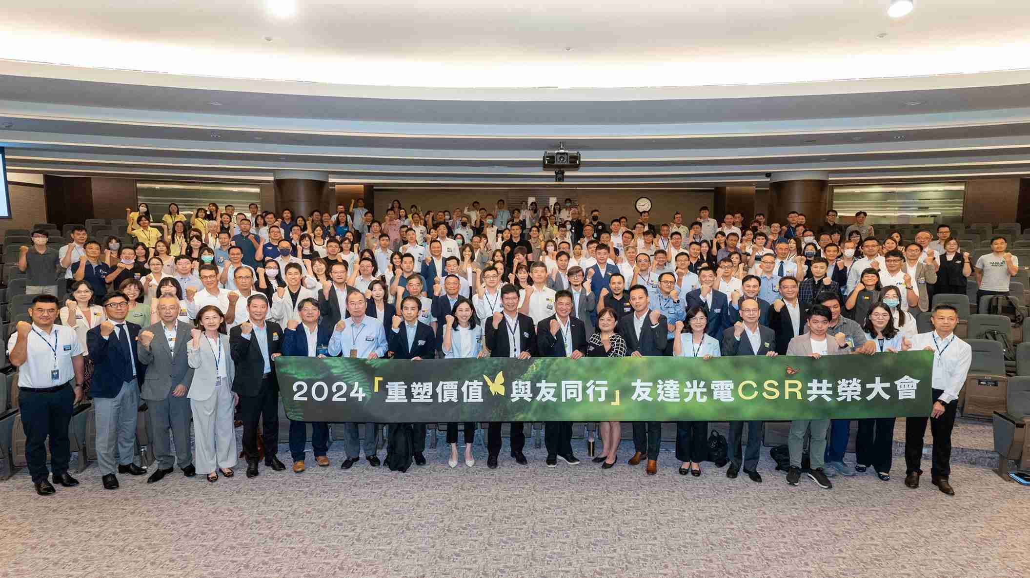 龙门国际光电举办第五届「2024 CSR共荣大会」，，，，邀集70家、、、超过170位供货商伙伴齐聚，，，带动价值链落实负责任生产、、、循环经济，，并合力找出减塑新解方